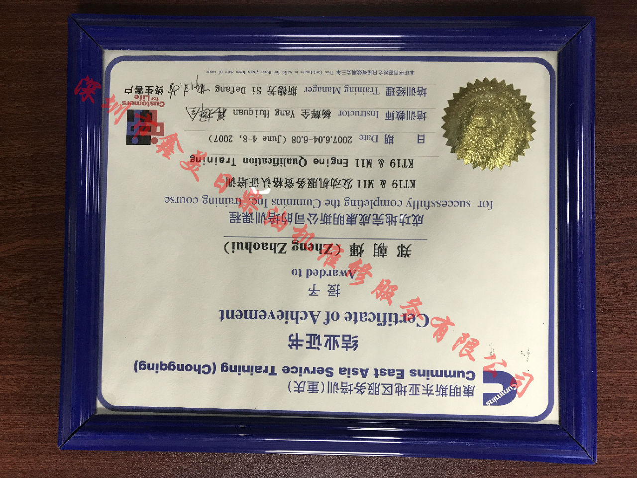 2007年 重慶康明斯 鄭朝輝 KTA19  M11服務(wù)資格認(rèn)證培訓(xùn)證書